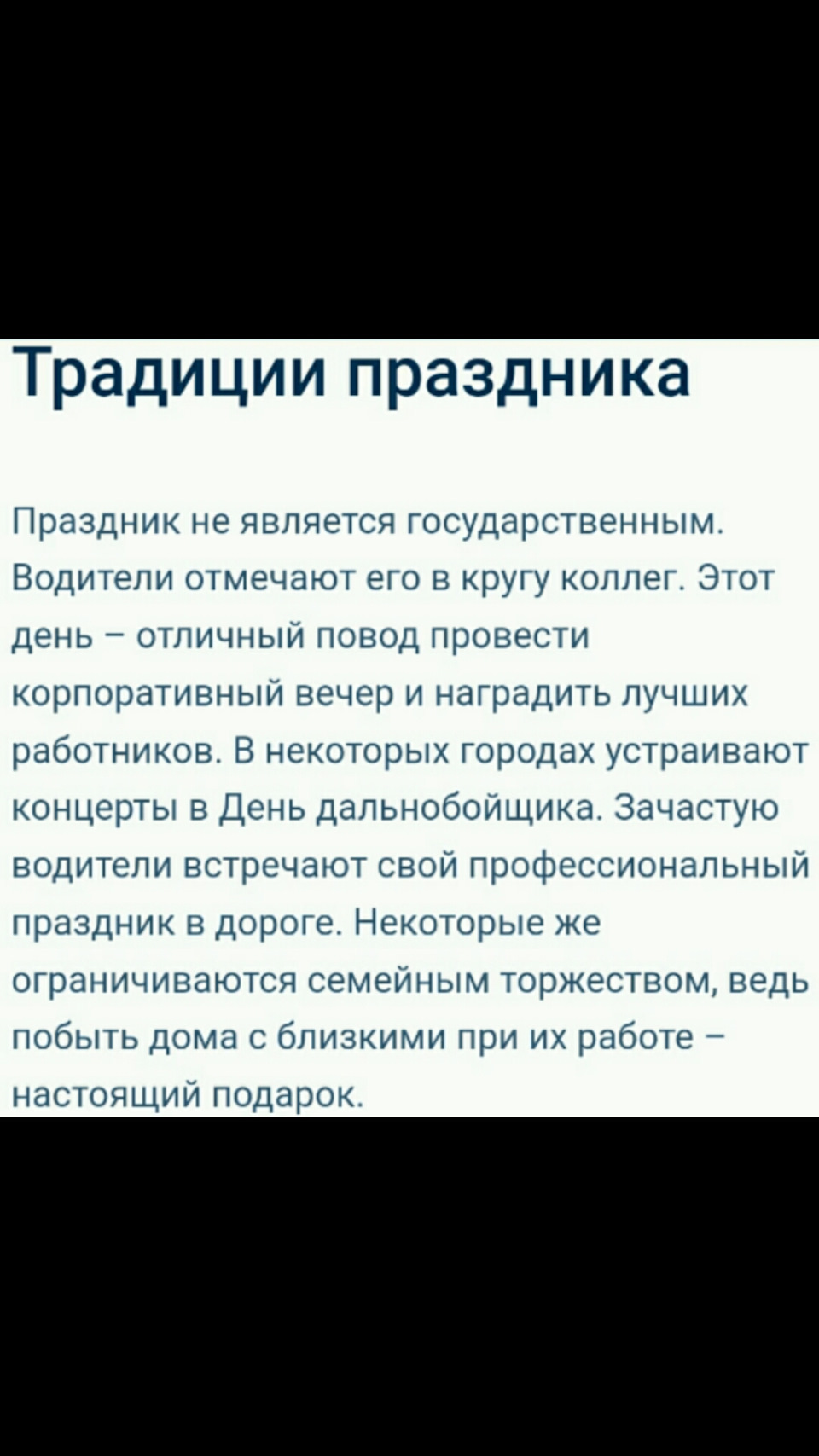 Каждую последнюю субботу Августа, поздравляем всех Дальнобойщиков. — DRIVE2