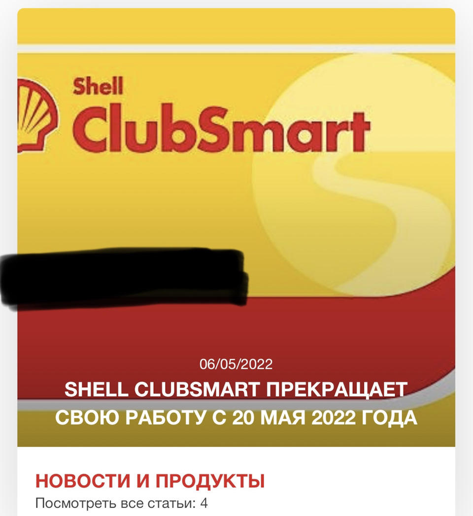 Shell карта clubsmart