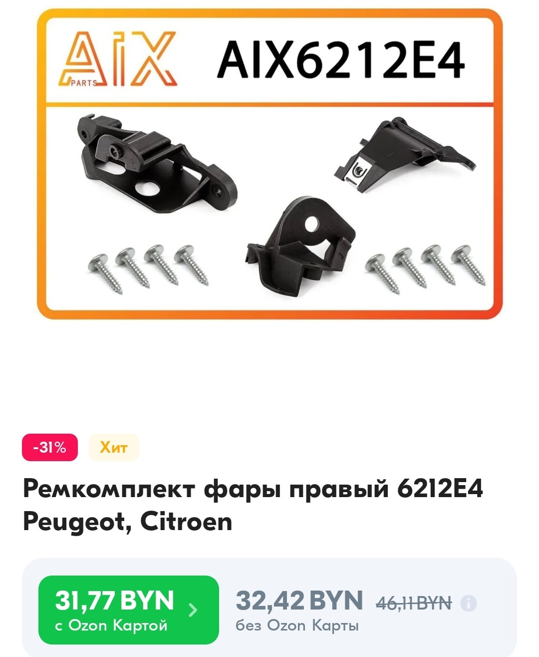 #16 Ремонт креплений правой фары — Peugeot 408, 1,6 л, 2013 года ...