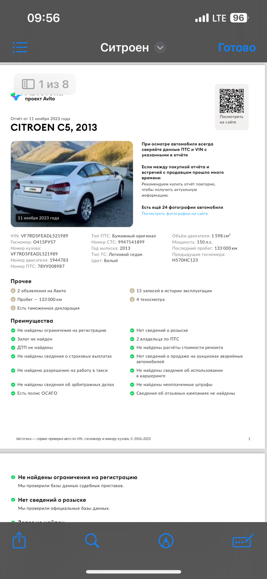 Автотека машинки — Citroen C5 (2G), 1,6 л, 2013 года | покупка машины |  DRIVE2