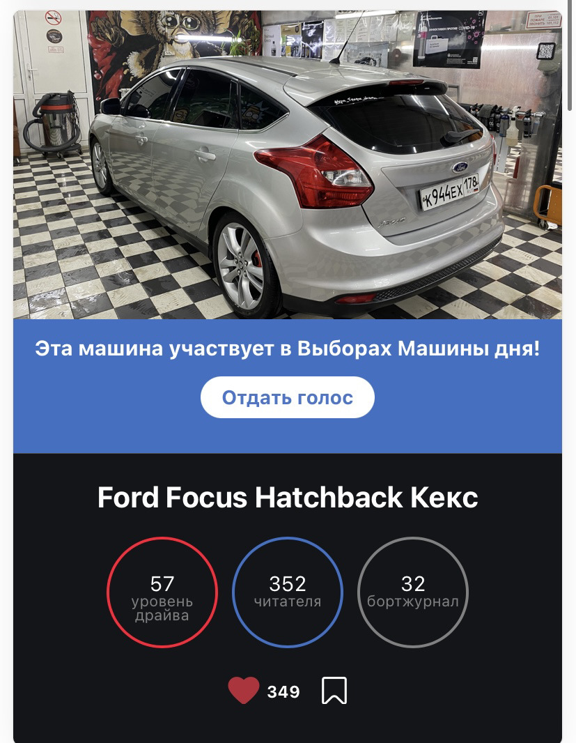 🔝Вот и мы на ВЫБОРАХ🔝 — Ford Focus III Hatchback, 1,6 л, 2011 года |  рейтинг и продвижение | DRIVE2