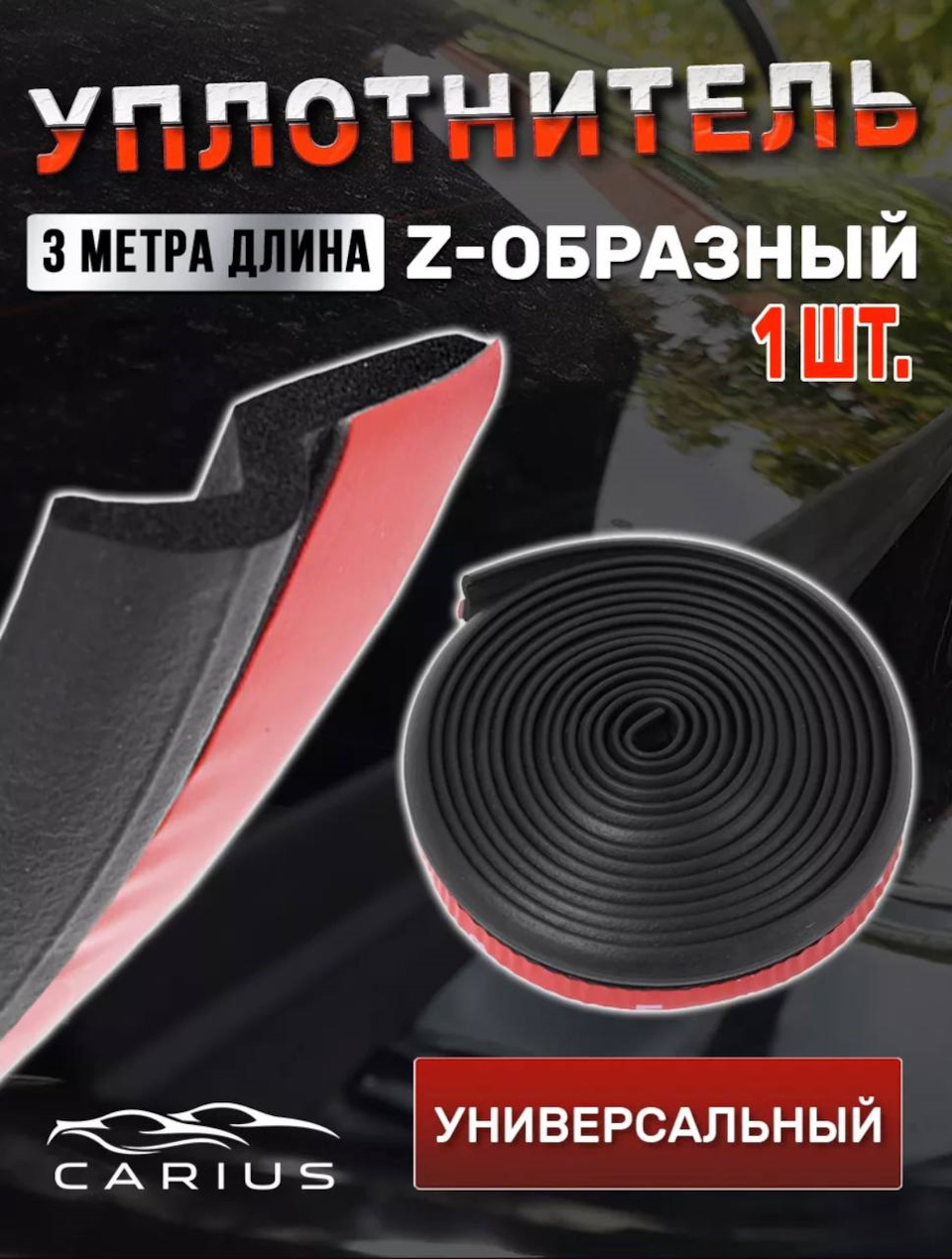 Уплотнитель — Lada Приора седан