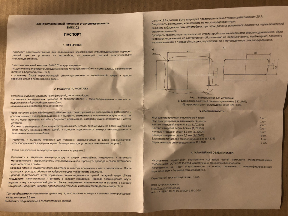 Инструкция по применению стеклоподъемники форвард