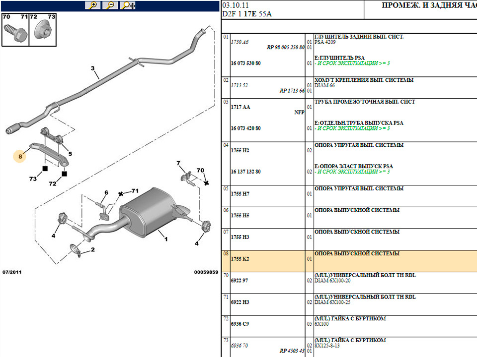 Глушитель пежо 308 схема