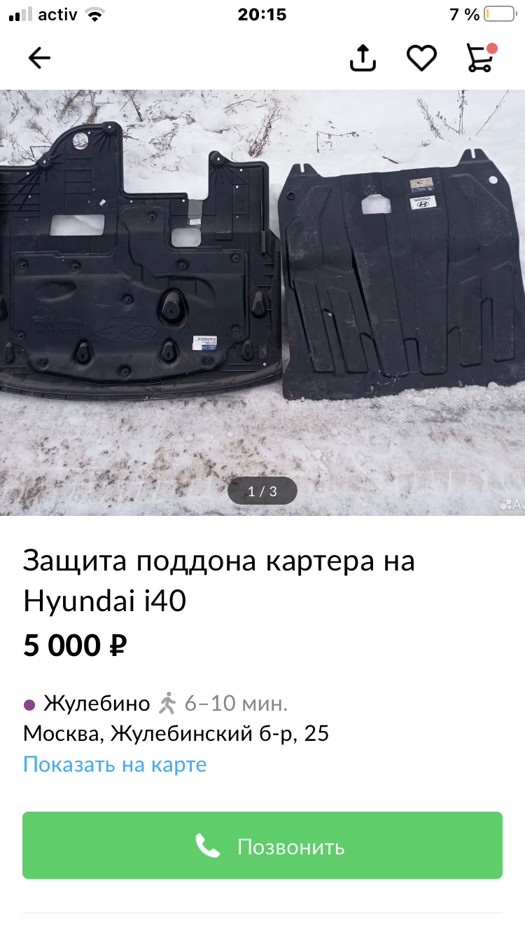 На авито не могу открыть номер продавца — Hyundai i40, 2 л, 2013 года |  запчасти | DRIVE2