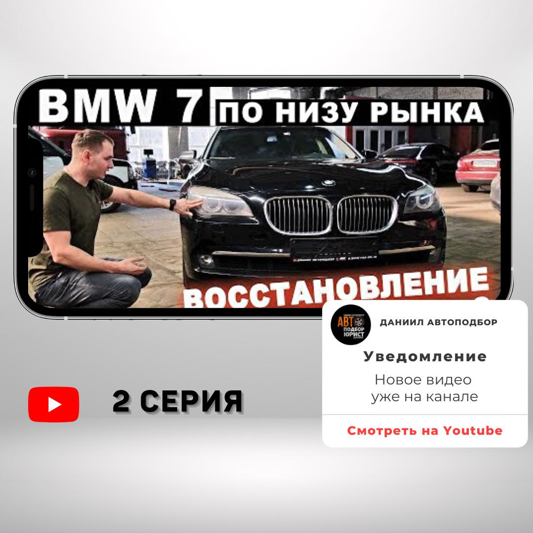 Цена понтов BMW 7. Все деньги на ремонт. Часть 2 — DSS Group автоподбор на  DRIVE2