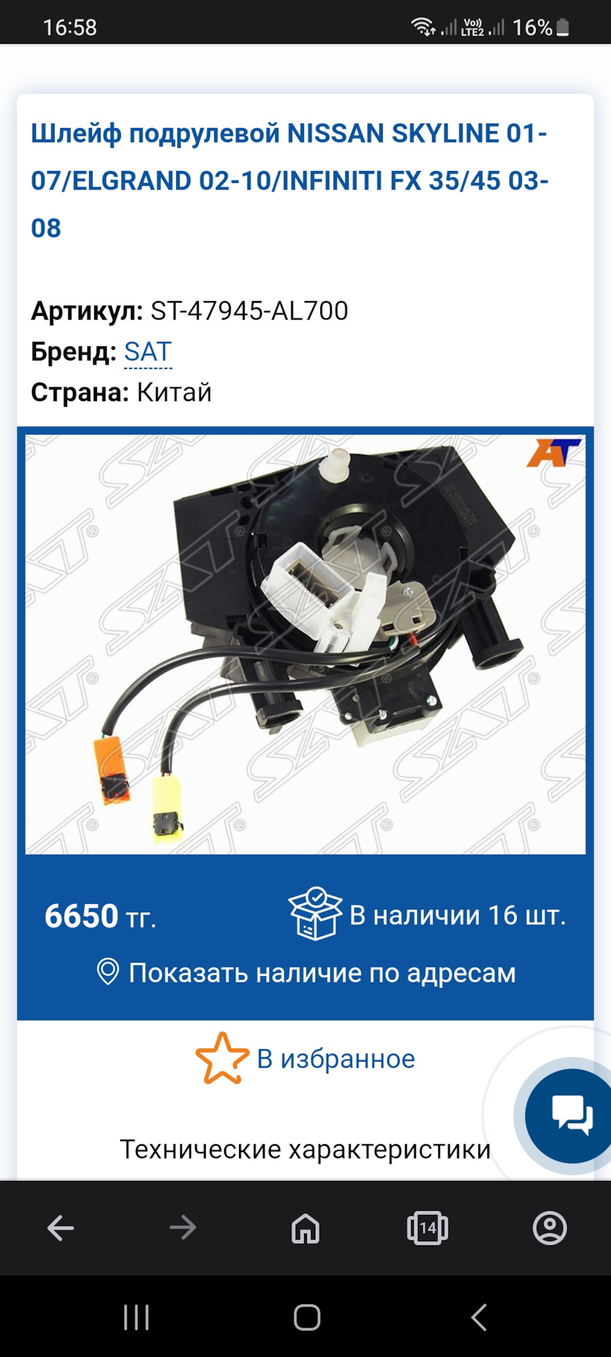 ST47945AL700 Шлейф подрулевой NISSAN SKYLINE 01-07/ELGRAND 02-10/INFINITI  FX 35/45 03-08 SAT | Запчасти на DRIVE2