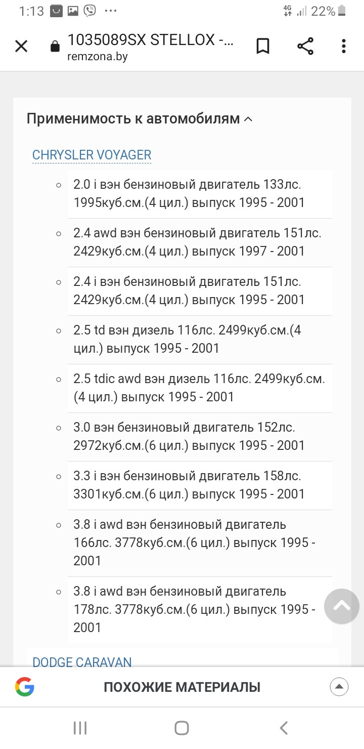 Потекла печка-замена на самый бюджет. — Chrysler Voyager (4G), 3,3 л, 2001  года | запчасти | DRIVE2