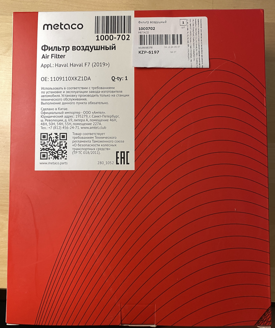 Фото в бортжурнале Haval F7 (1G). Запчасти на фото: 1000702, 1109110XKZ1DA, 122409, 780206