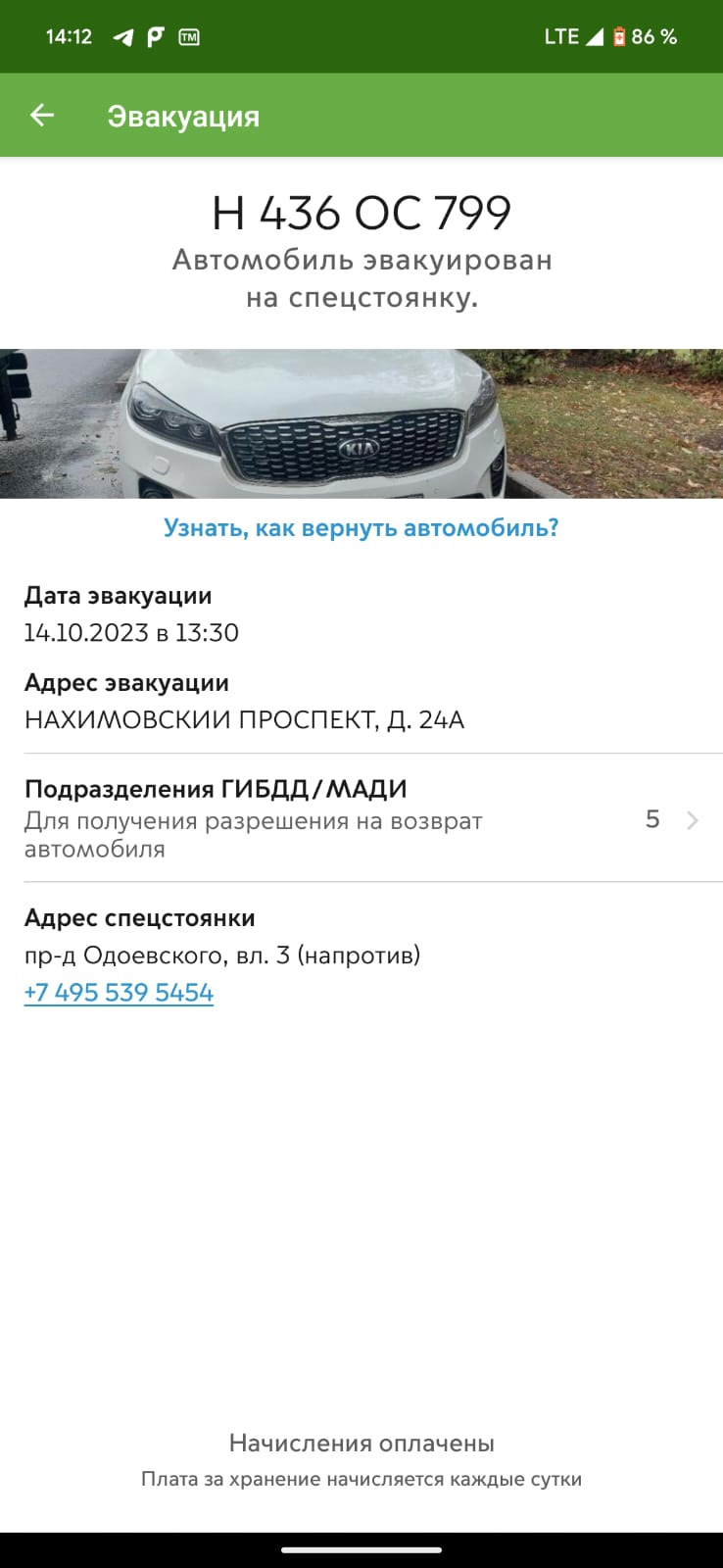 Штрафы в Москве 2023 — KIA Sorento (3G), 2,2 л, 2019 года | нарушение ПДД |  DRIVE2