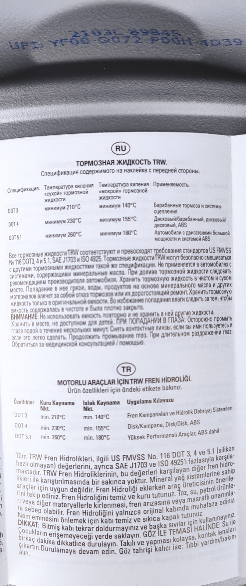 095.Замена тормозной жидкости (TRW PFB440) — Lada XRAY Cross, 1,8 л ...