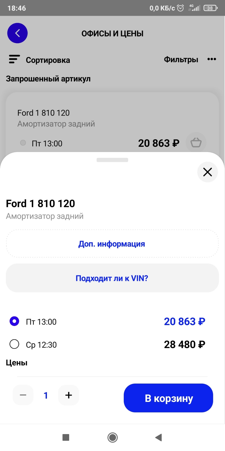 Задние амортизаторы — Ford Focus III Wagon, 2 л, 2012 года | запчасти |  DRIVE2