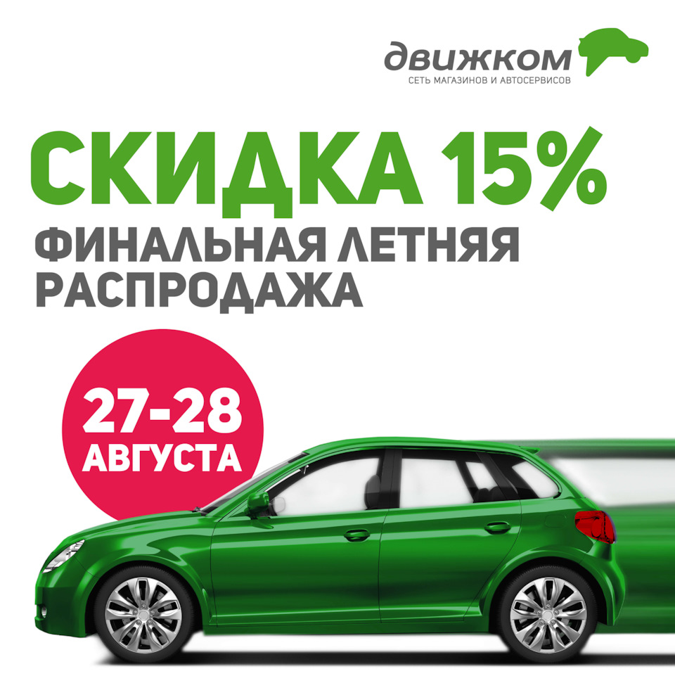 Скидки авто в москве. Скидки авто в москве. Распродажа на все. Сайт для покупки новых автомобилей со скидкой. Скидки авто в москве.