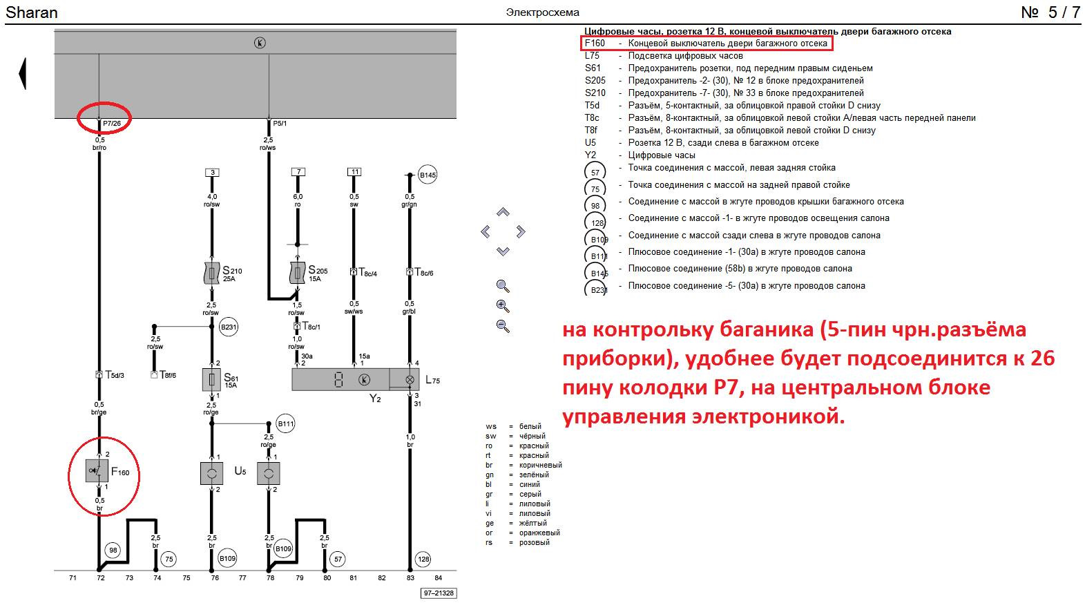 Фольксваген шаран схема стеклоочистителей