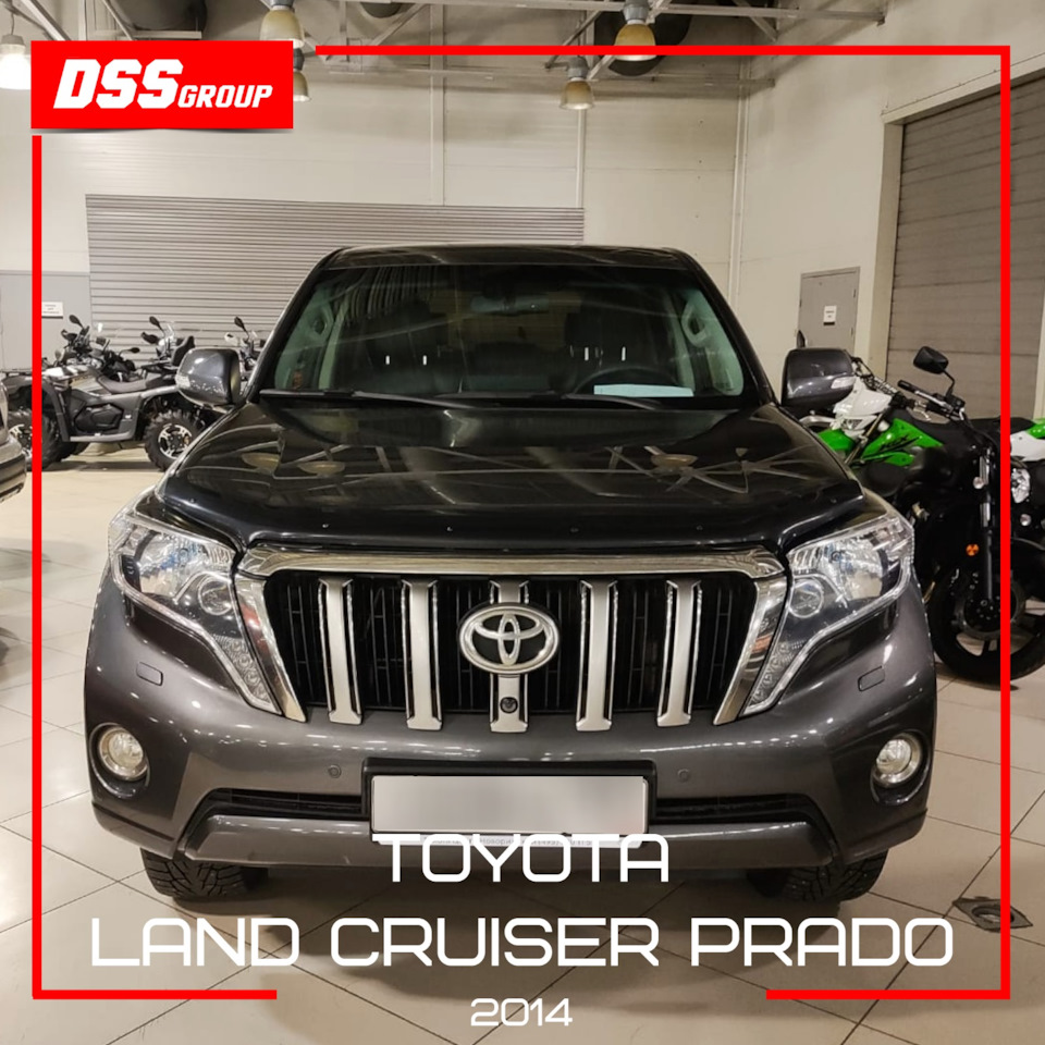 Toyota Land Cruiser Prado 2014 — DSS Group автоподбор на DRIVE2