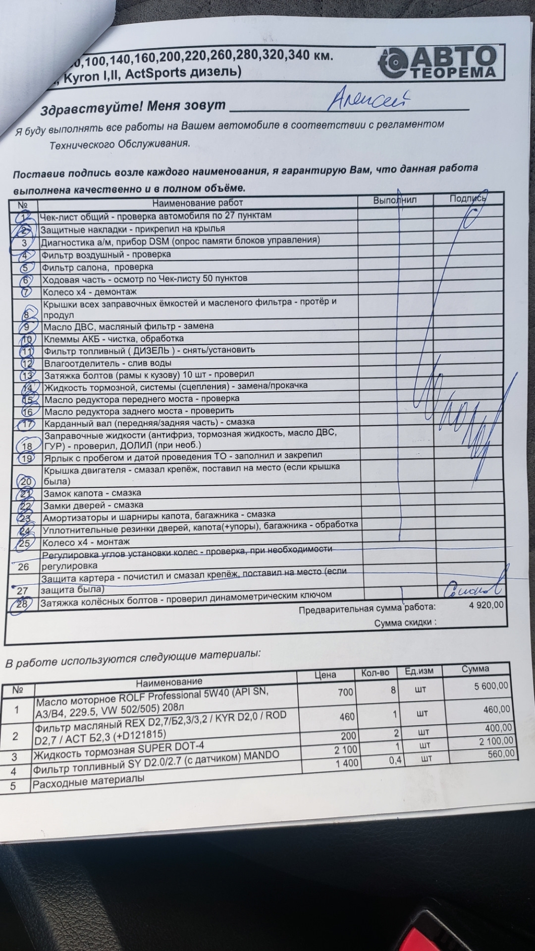 ТО220. — SsangYong Kyron, 2 л, 2013 года | плановое ТО | DRIVE2