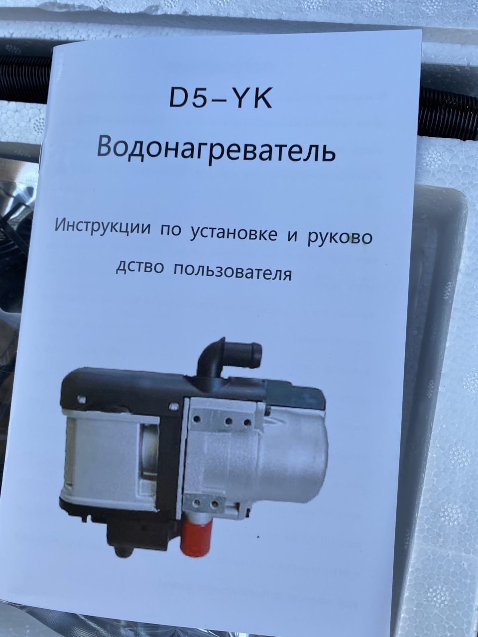 Установка вебасто