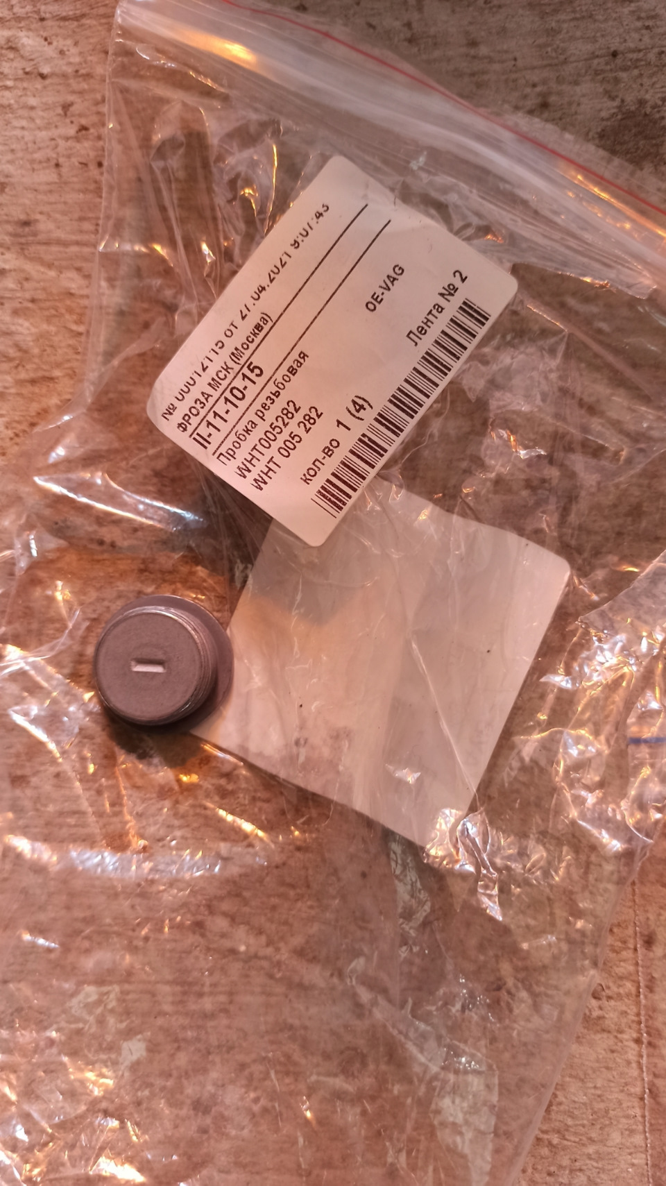 WHT005282 Пробка резьбовая VAG | Запчасти на DRIVE2