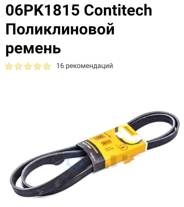 Ремни кобальт. Cobalt 1.5 ремень ГУР. Ремень генератора кобальт. Камушек в ремне генератора.