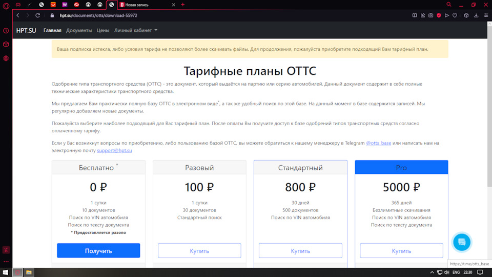 Потом он перекидывает на страницу тарифов и тут я подумал, что это замануха какая-то, но решил рискнуть нажимая на бесплатный тариф — получить — Chevrolet Niva GLX