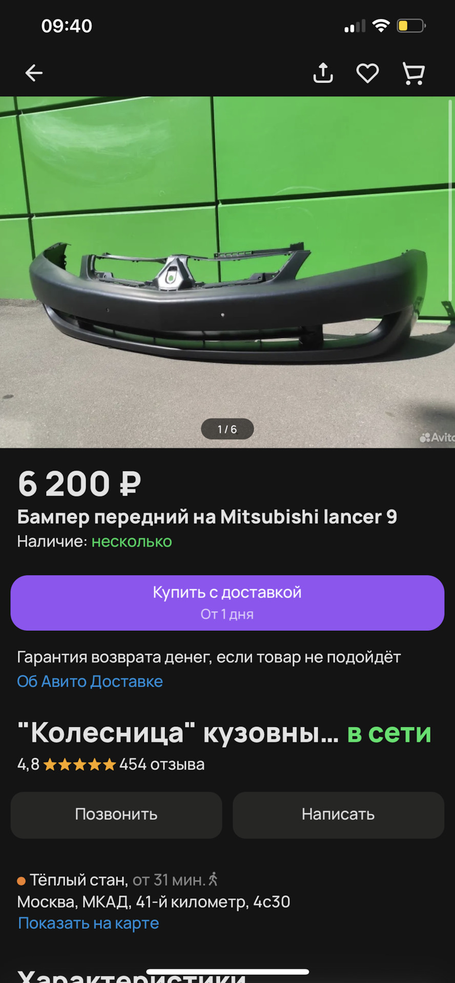 🆘 SOS бампер передний — Mitsubishi Lancer IX, 2 л, 2006 года | просто так  | DRIVE2