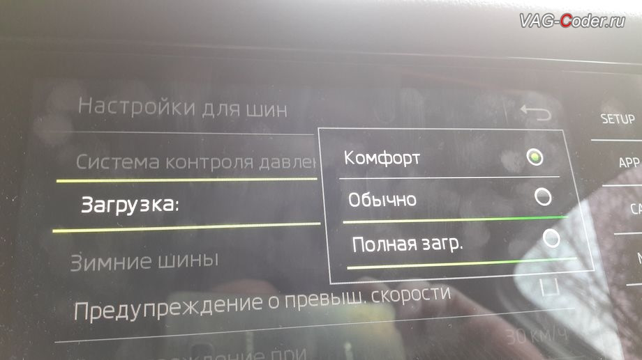 Функция проводи меня домой в автомобиле. Меню управления акумом. Меню управления электрическим полом. RDKS кодирование Karoq 21мг. Активация режима регулировка температуры для жарких стран Skoda.