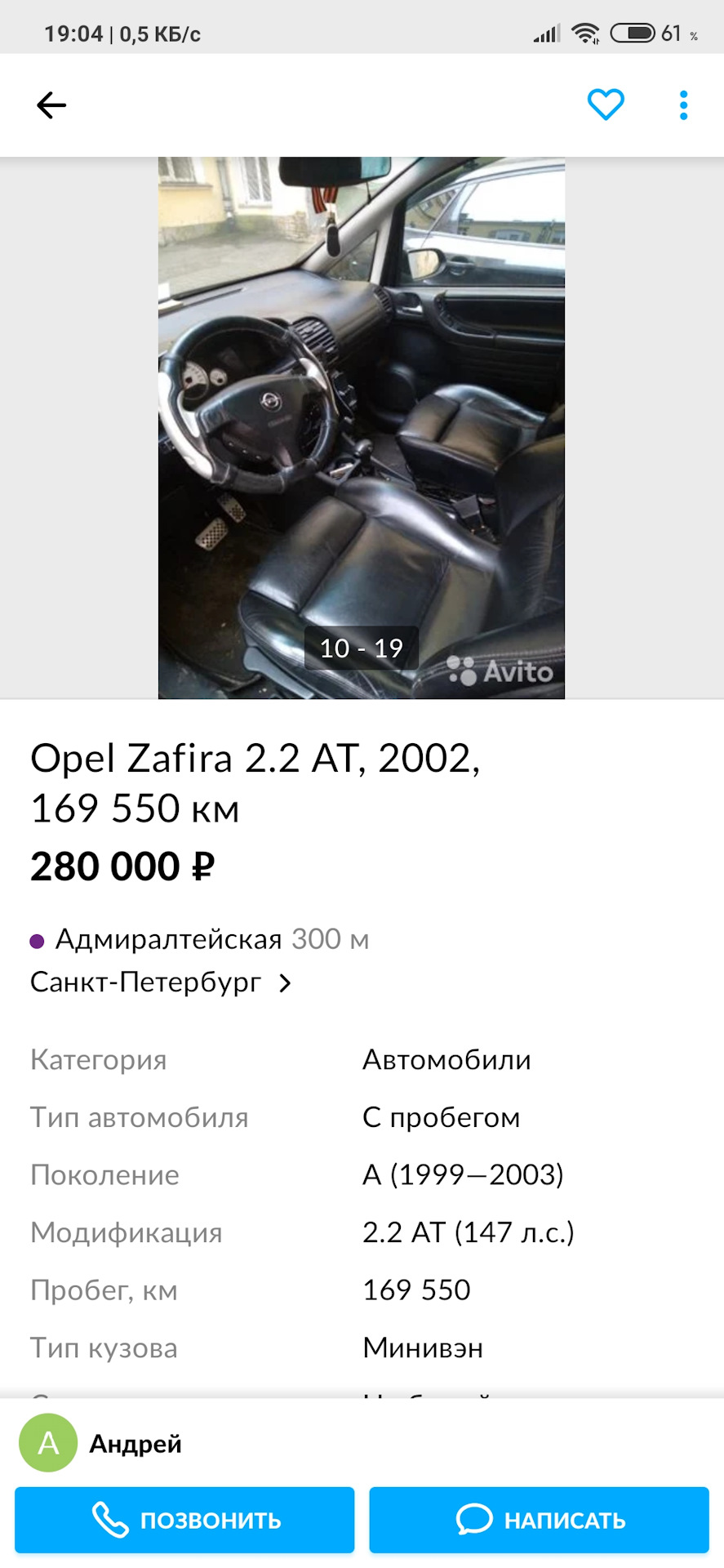 Вот какая Зафира в продаже — Opel Zafira A, 2 л, 2002 года | наблюдение |  DRIVE2