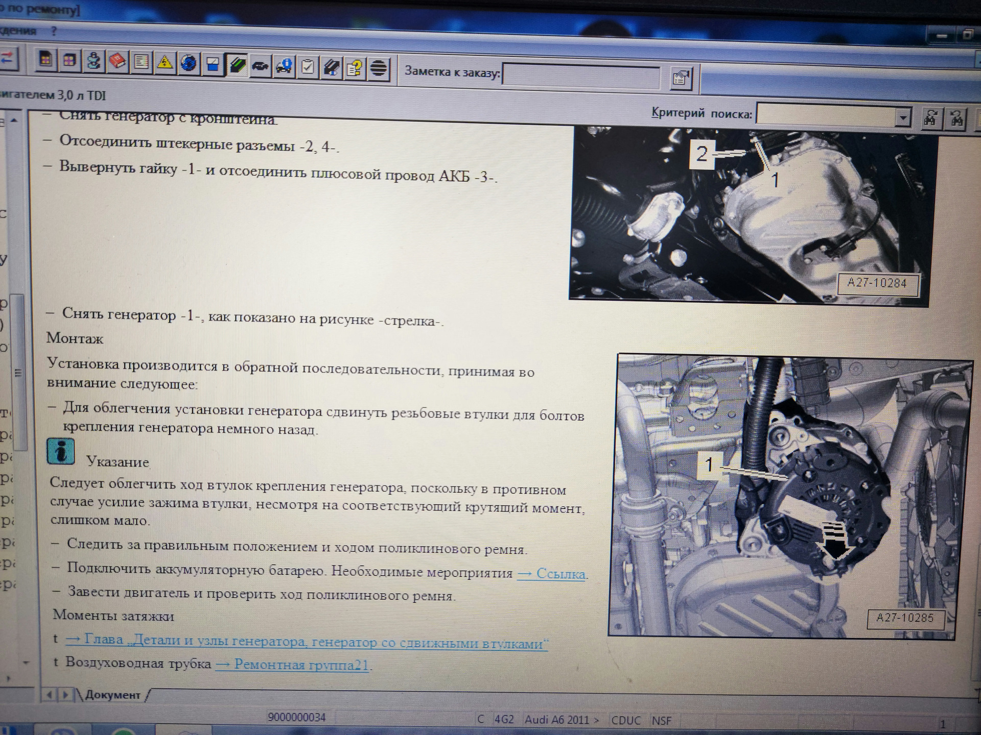 Привод ошибка ауди. Привод неисправность Ауди. Ошибка ЕСМ 120d Вольво хс90. U111300 ошибка Ауди. U140500 клемма 15 недостоверный сигнал.