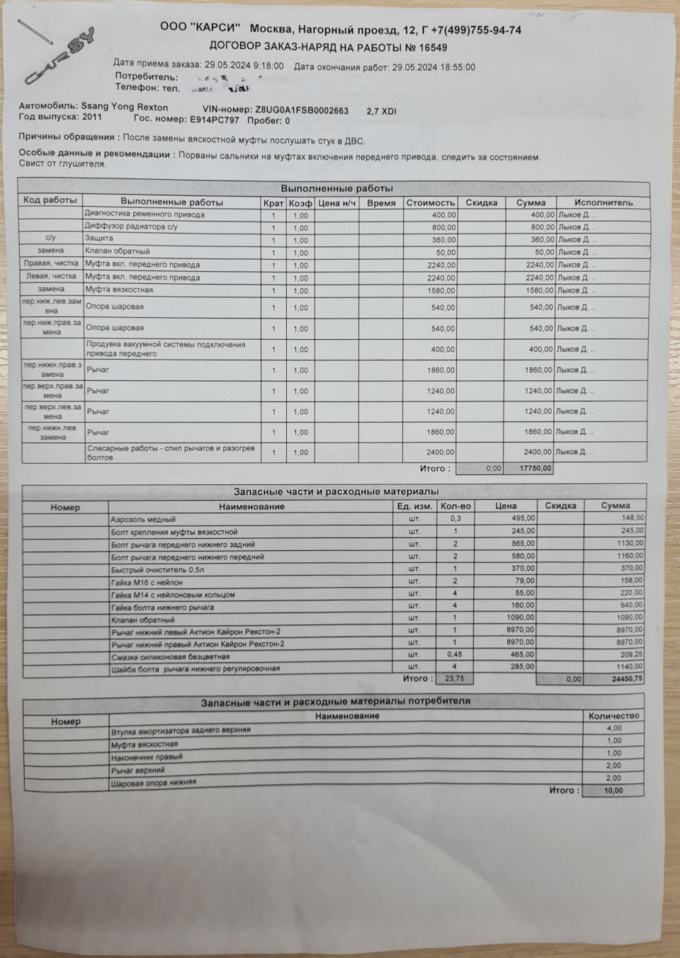 Приводим автомобиль в порядок. Часть 3 — SsangYong Rexton (2G), 2,7 л, 2011  года | визит на сервис | DRIVE2