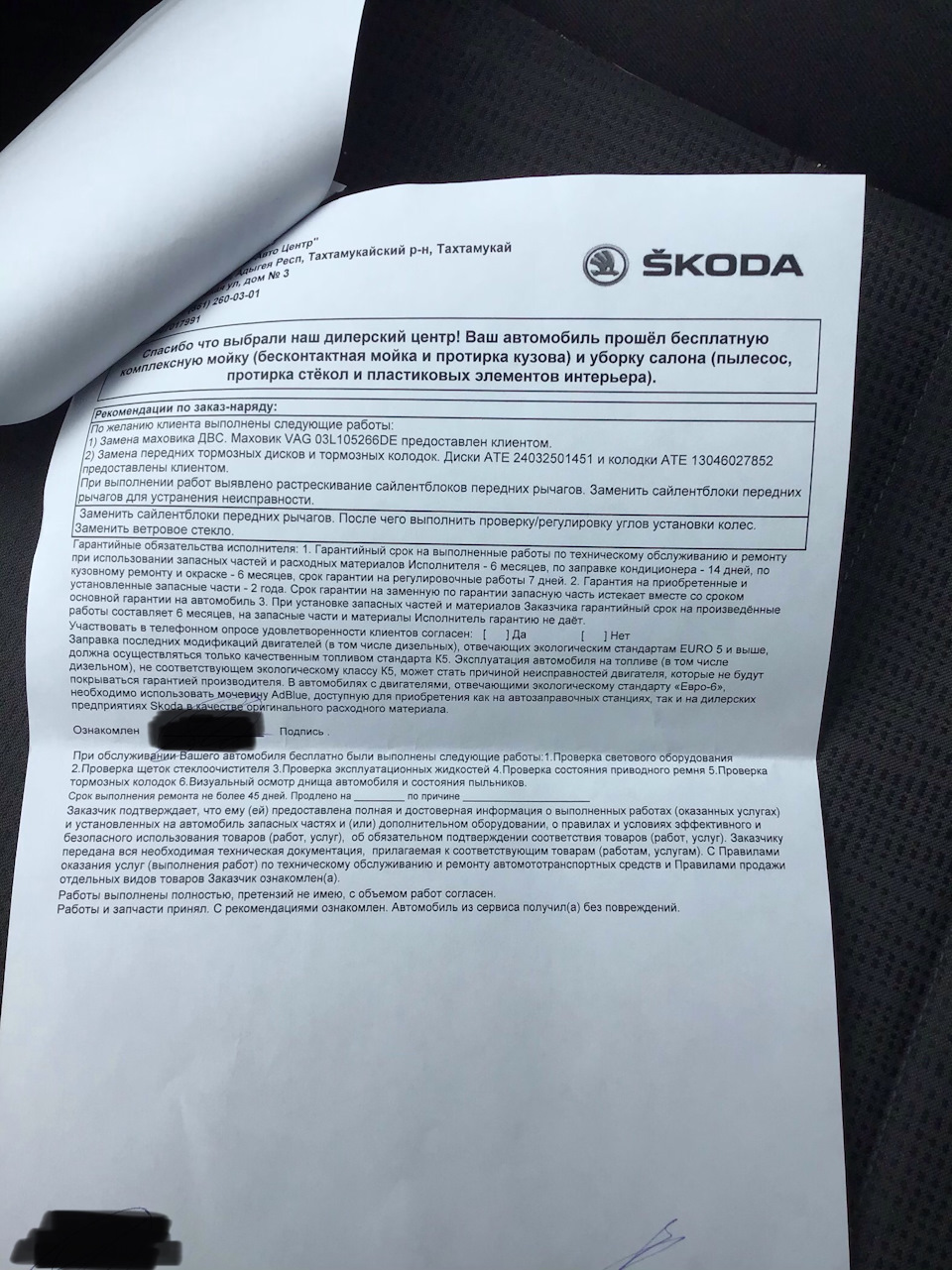 Замена маховика, передних тормозных дисков, тормозных колодок — Skoda  Octavia A7 Mk3, 2 л, 2016 года | визит на сервис | DRIVE2