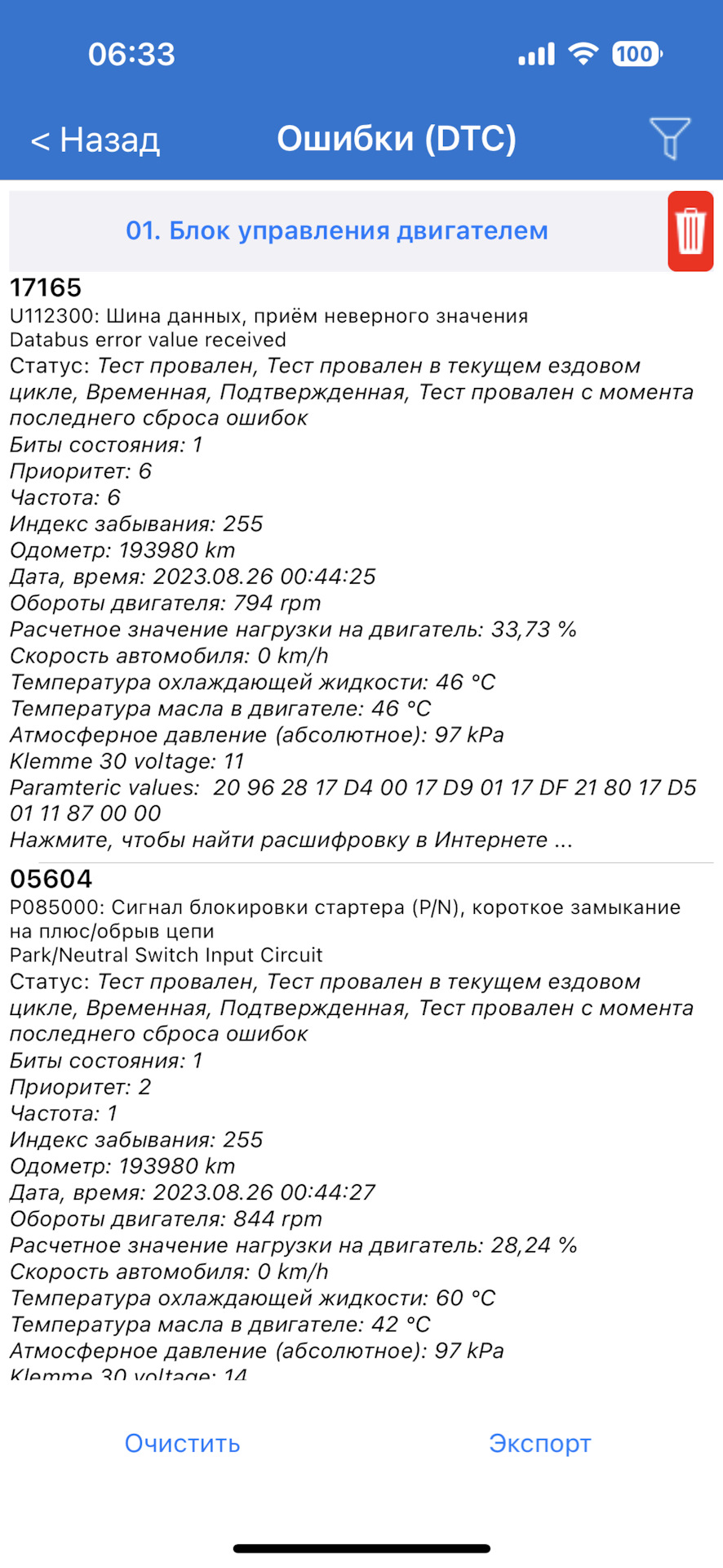 Ошибка P085000 (сигнал блокировки стартера P/N) часть 1. — Skoda Kodiaq, 2  л, 2019 года | поломка | DRIVE2