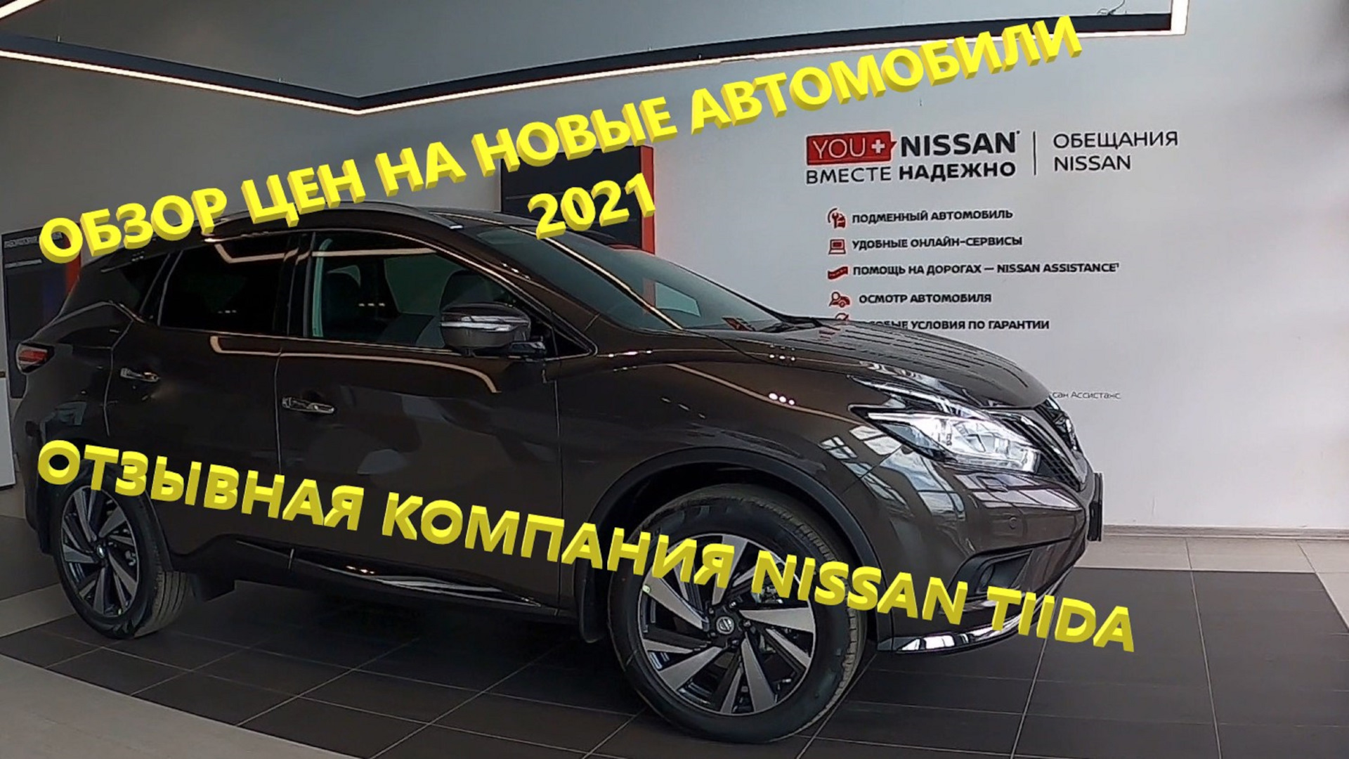 Обзор цен на автомобили NISSAN — 2021 год. Замена подушек безопасности.  Отзывная компания NISSAN TIIDA. — Nissan Tiida (1G), 1,6 л, 2013 года |  визит на сервис | DRIVE2