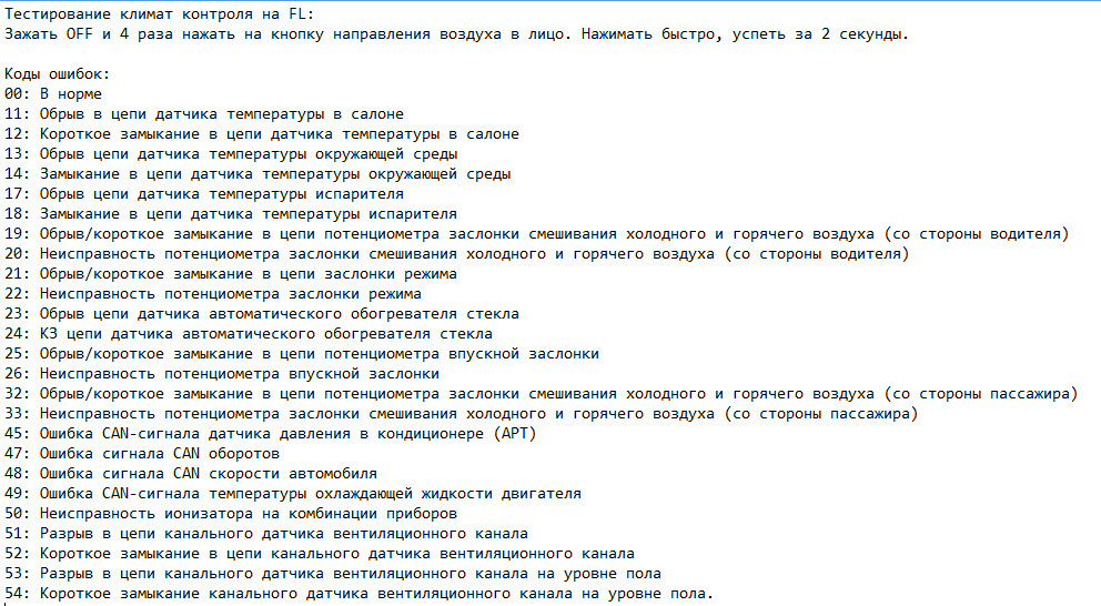 Лучшая ошибка 2 3. Коды ошибок климат контроля Toyota. Коды ошибок климат контроля Неоплан 116. Коды ошибок климат контроля Санта Фе 2.