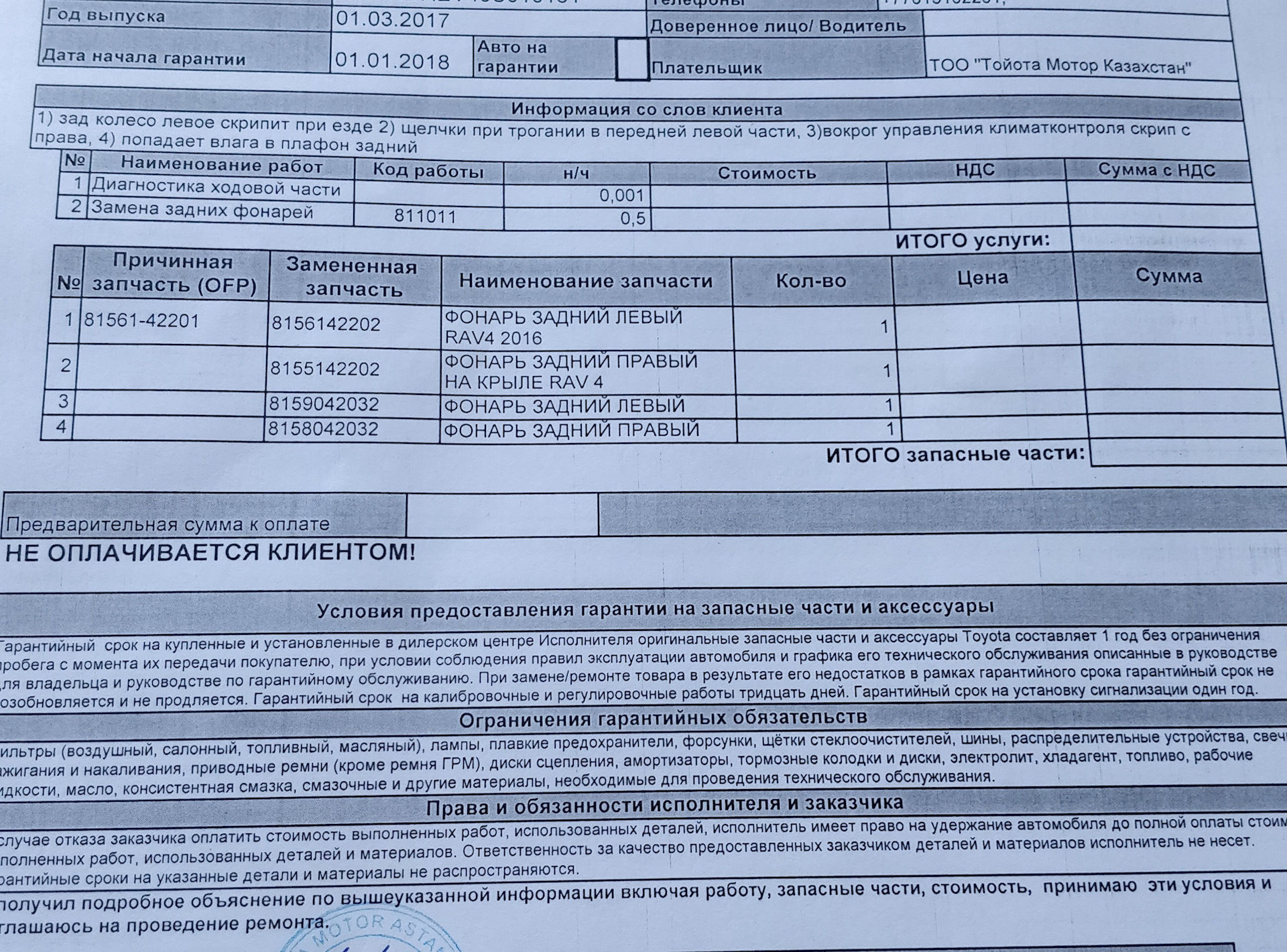 Техническое обслуживание рав 4. Расходники то 3 на Тойота рав 4 2020 года. Налог на рав 4. Налог на рав 4 2.5. Налог на рав 4 2.4 литра.