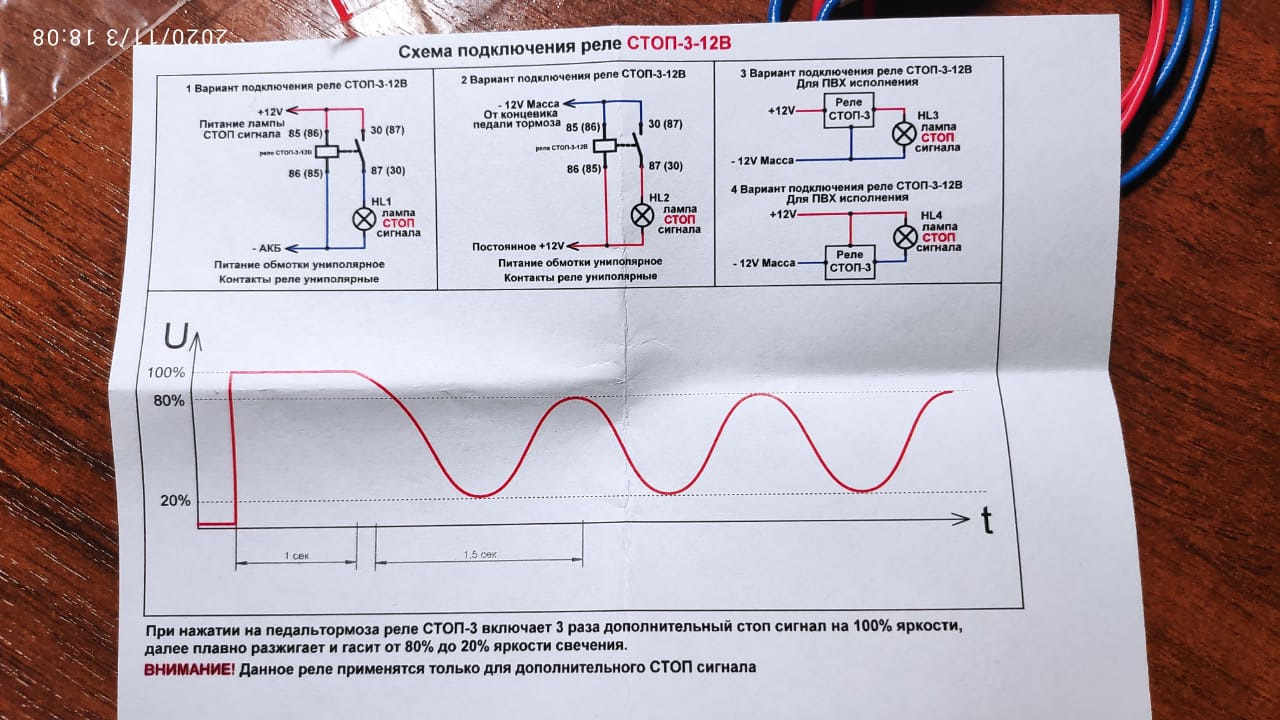 Реле стопа. Доп реле стоп сигнала. Подключение третьего стоп сигнала. Установка реле на стоп сигнал. Реле дополнительного стоп сигнала артикул.