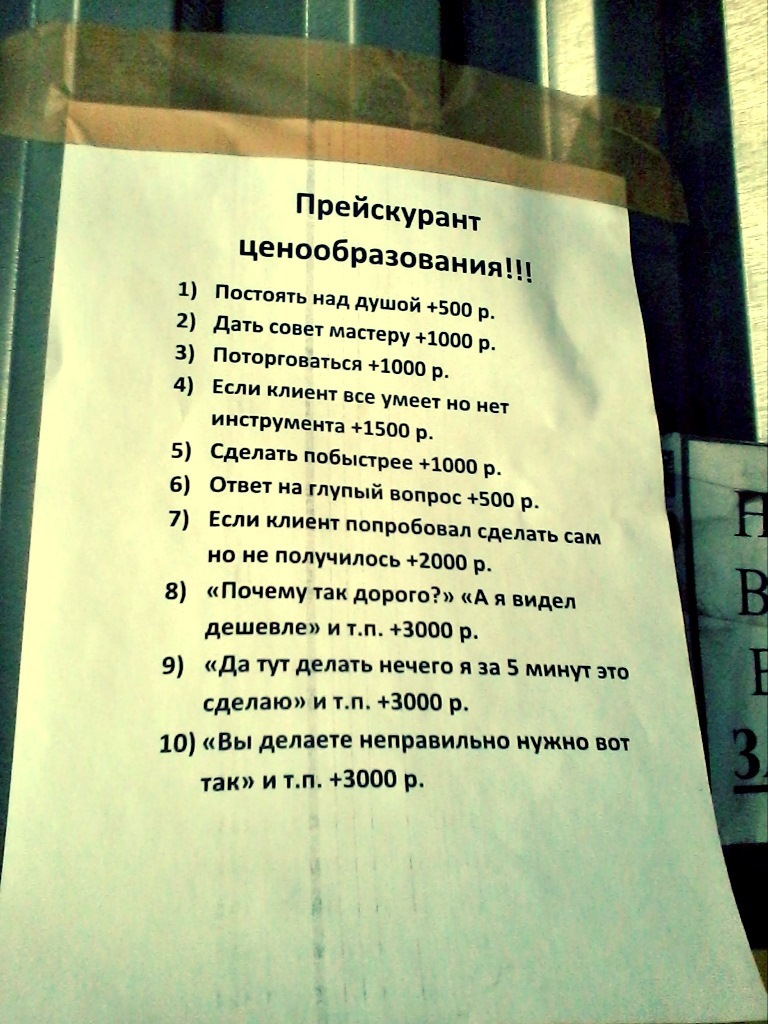 Прейскурант это. Шуточный прейскурант на услуги. Дополнительные услуги автосервиса. Прейскурант в автосервисе прикол. Шуточный прайс.