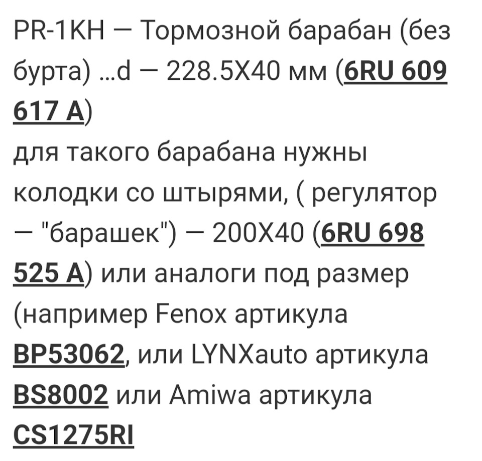 BP53062 Колодки тормозные барабанные FENOX | Запчасти на DRIVE2