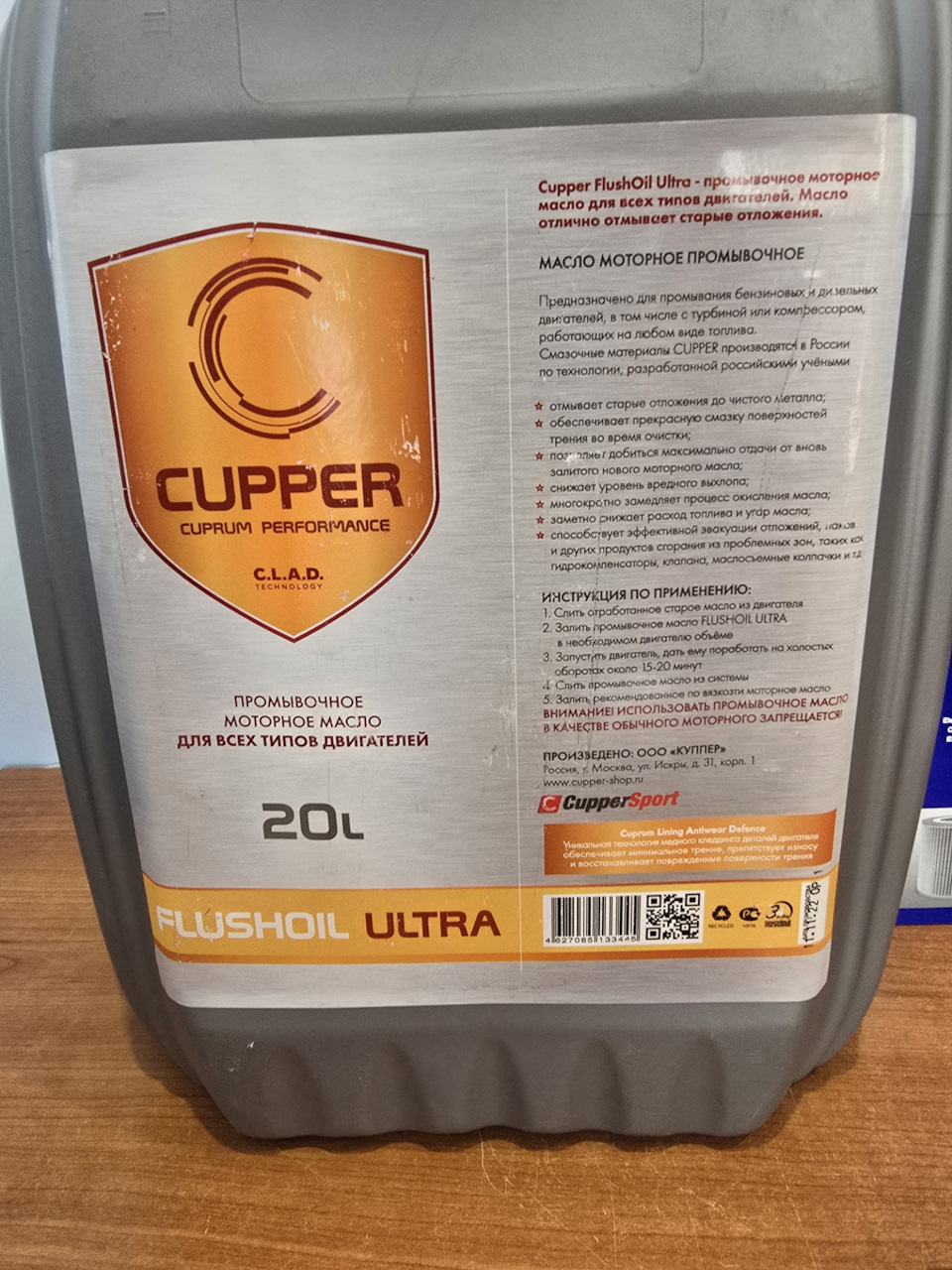 Перед заменой масла, по традиции, промываем двигатель. Cupper flushoil ultra. Ну и название 🫣 — Volvo XC60 (1G). Запчасти на фото: 1111228