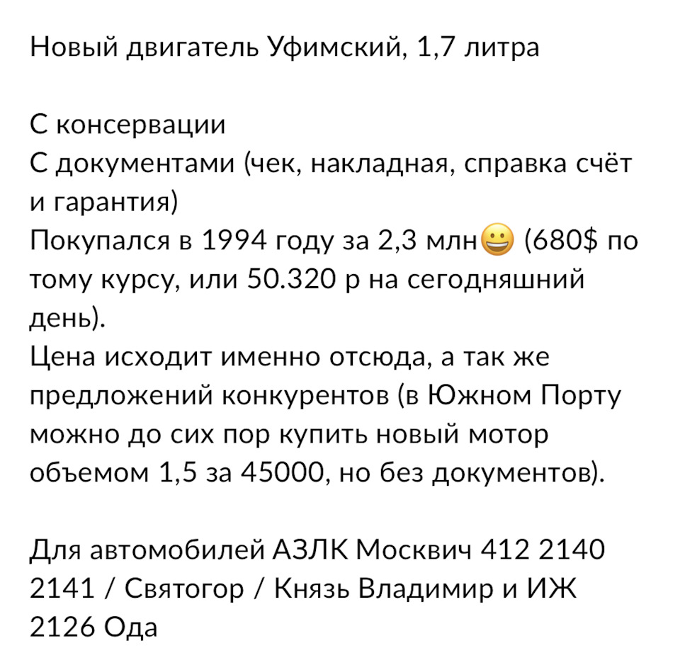 Новый! Уфимский! — Москвич 2141, 1,5 л, 1990 года | запчасти | DRIVE2