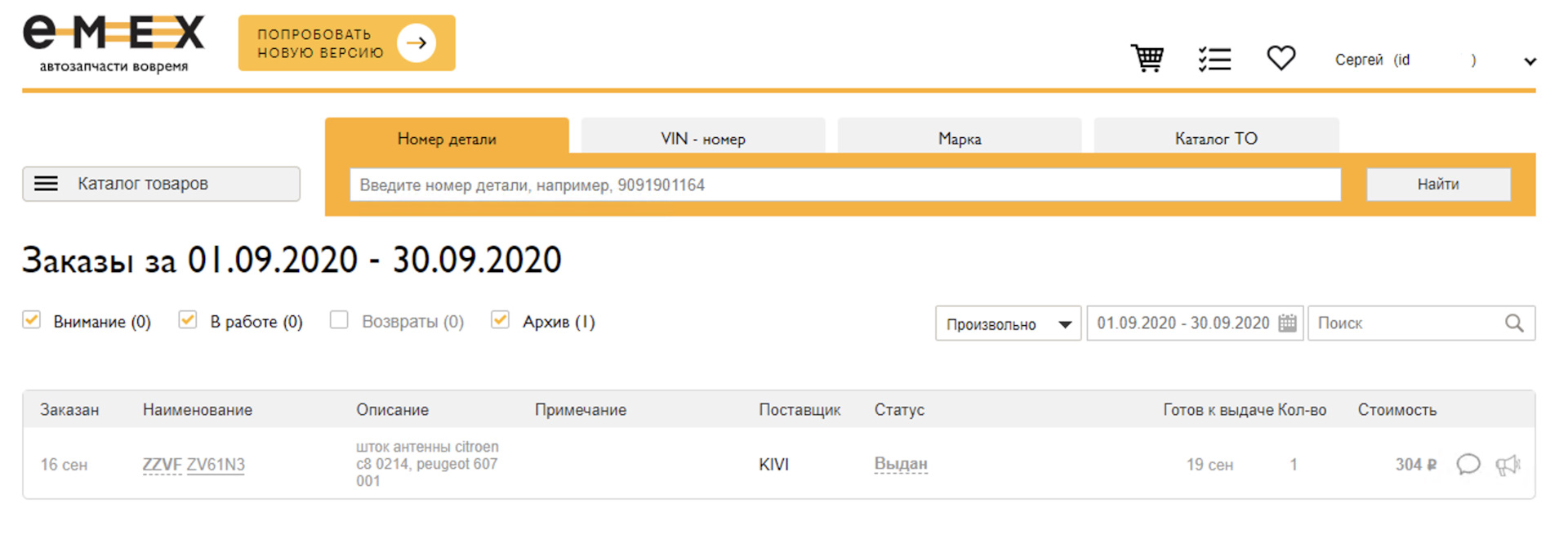 Туту найти заказ. Емекс. Emex ru/BC / 1 - 160140994 - 1. Emex обои для рабочего.
