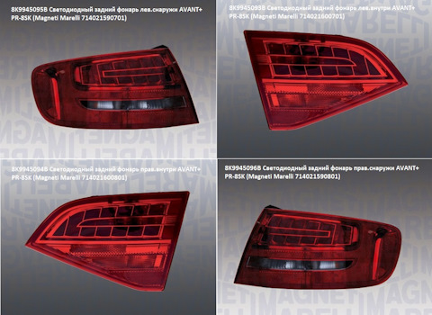 8K9945095B Фонарь VAG | Запчасти на DRIVE2