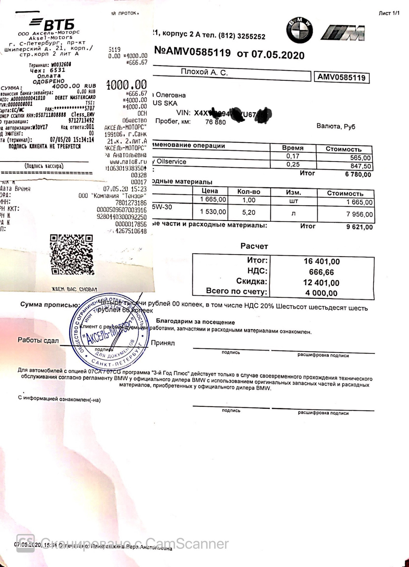 17. Oil service. Знакомство с Аксель Моторс. — BMW X1 (E84), 2 л, 2014 года  | плановое ТО | DRIVE2