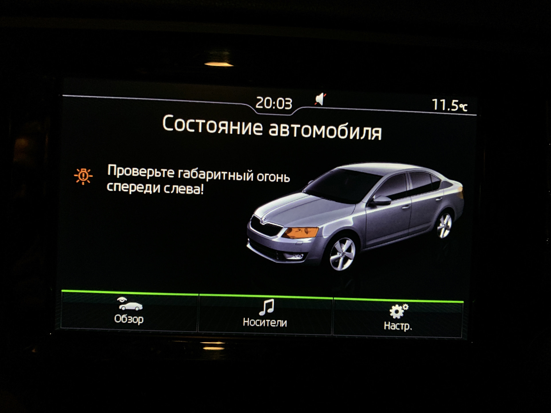 Ошибка «проверьте габаритный огонь…» — Skoda Octavia A7 Mk3, 1,8 л, 2017  года | поломка | DRIVE2