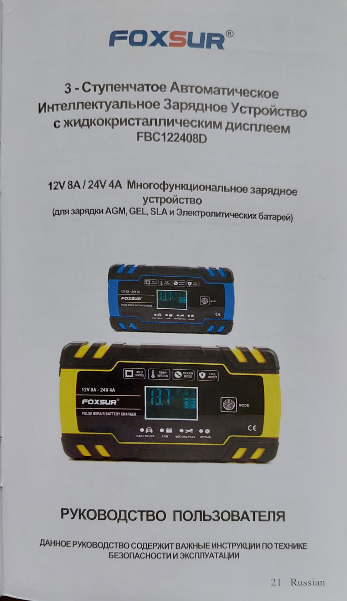 Foxsur зарядное устройство. Зарядное устройство FOXSUR 12v 4ah-100ah. Зарядное устройство FOXSUR С буферным устройством. FOXSUR FBC зарядное устройство. FOXSUR fbc122408d.