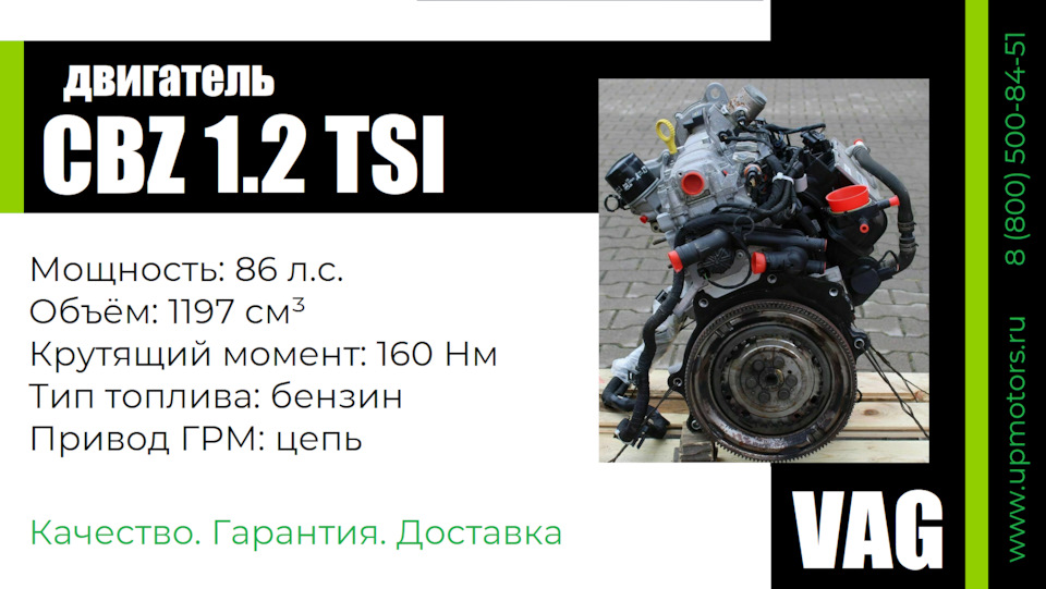 Какой tsi выбрать. Cbza двигатель. cbza 1.2tsi.