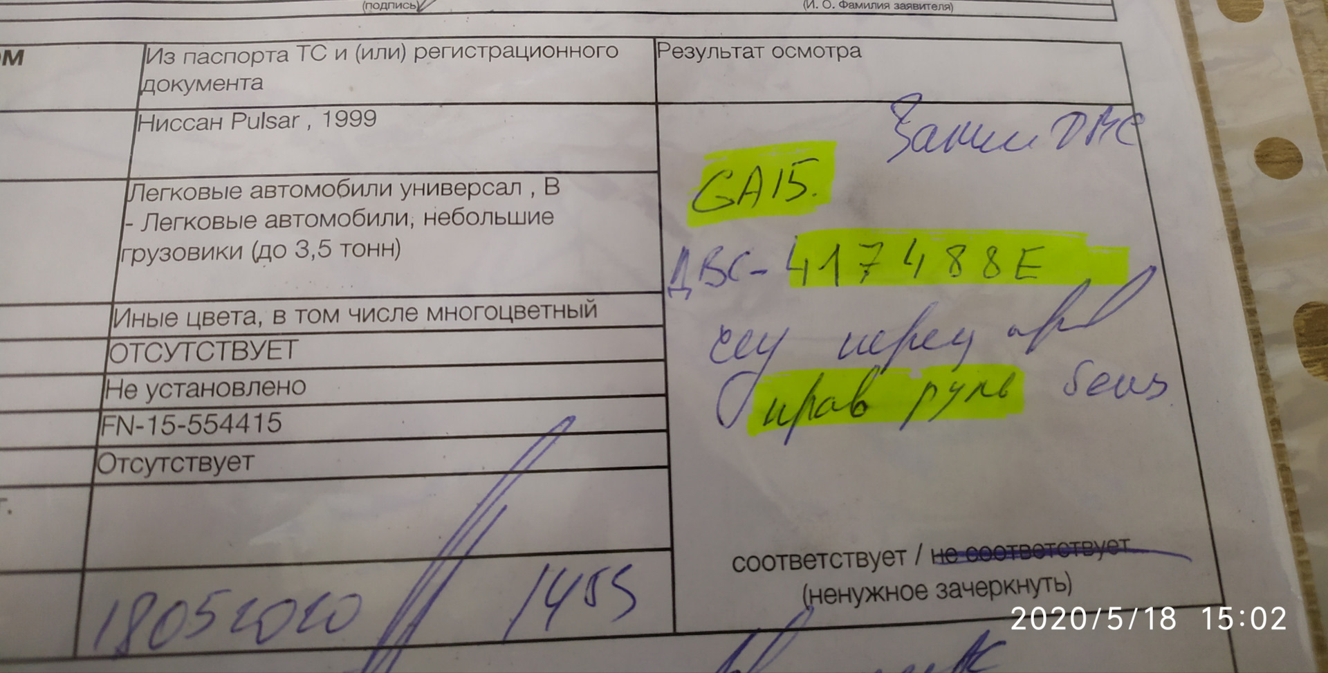 Постановка на учет с замененным двигателем. — Nissan Pulsar (N15), 1,5 л,  1999 года | техосмотр | DRIVE2