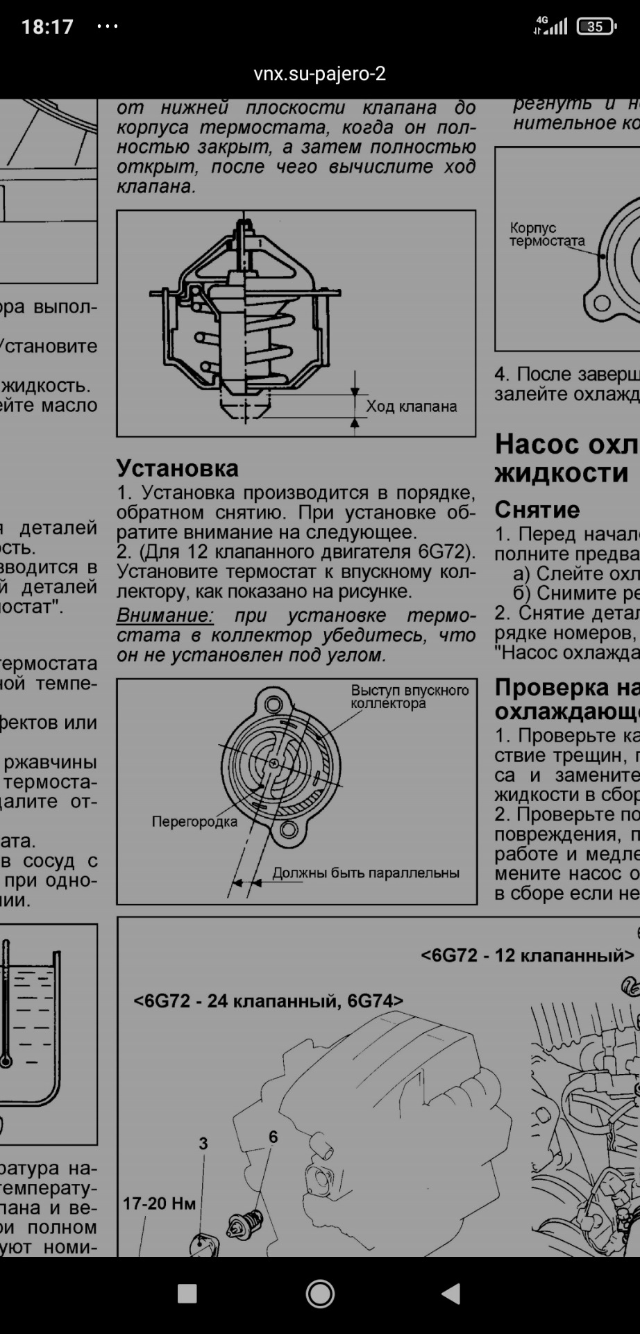 Замена термостата — Mitsubishi Pajero (2G), 3 л, 1993 года | своими руками  | DRIVE2