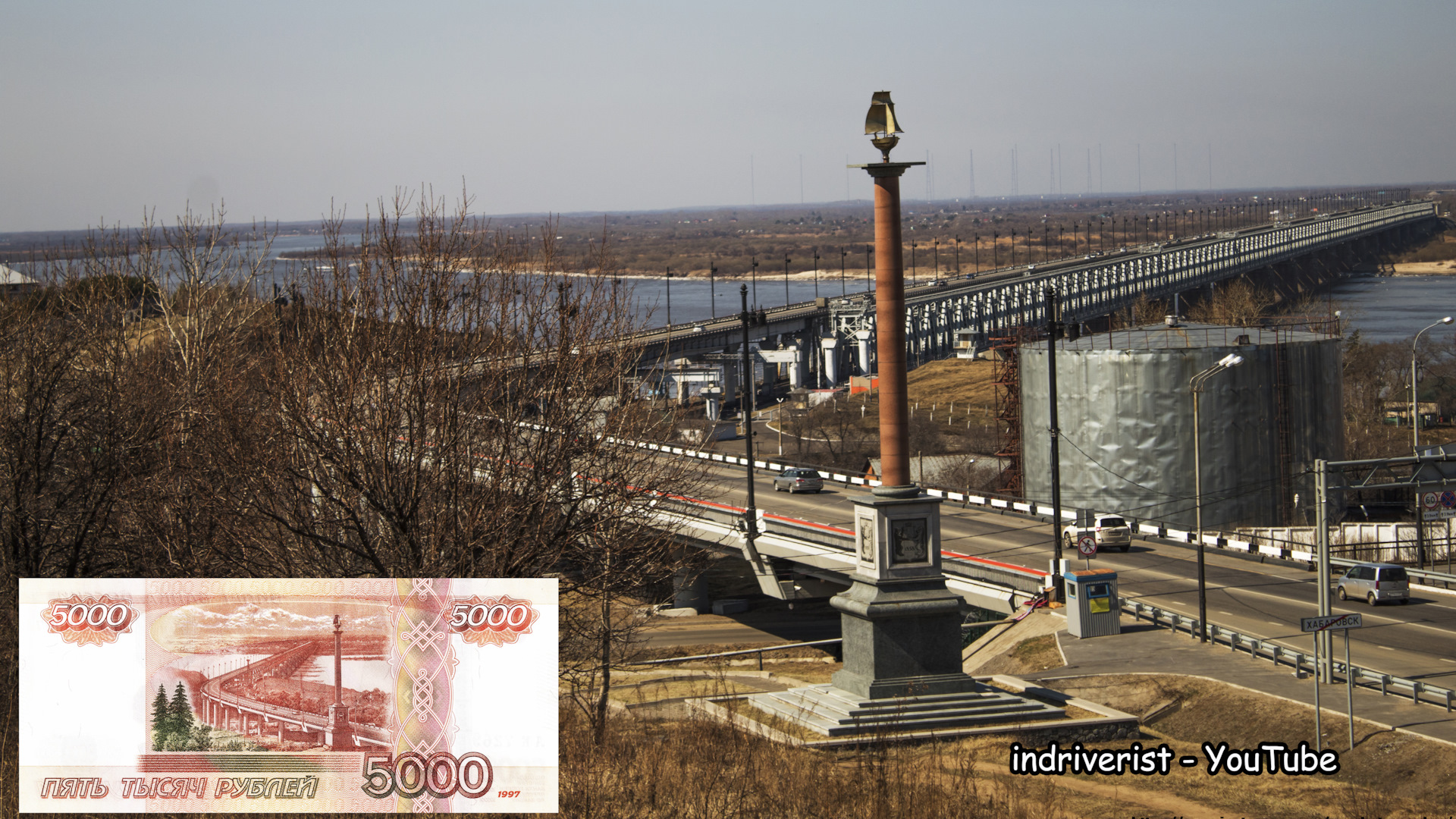 Мост через Амур в Хабаровске на купюре