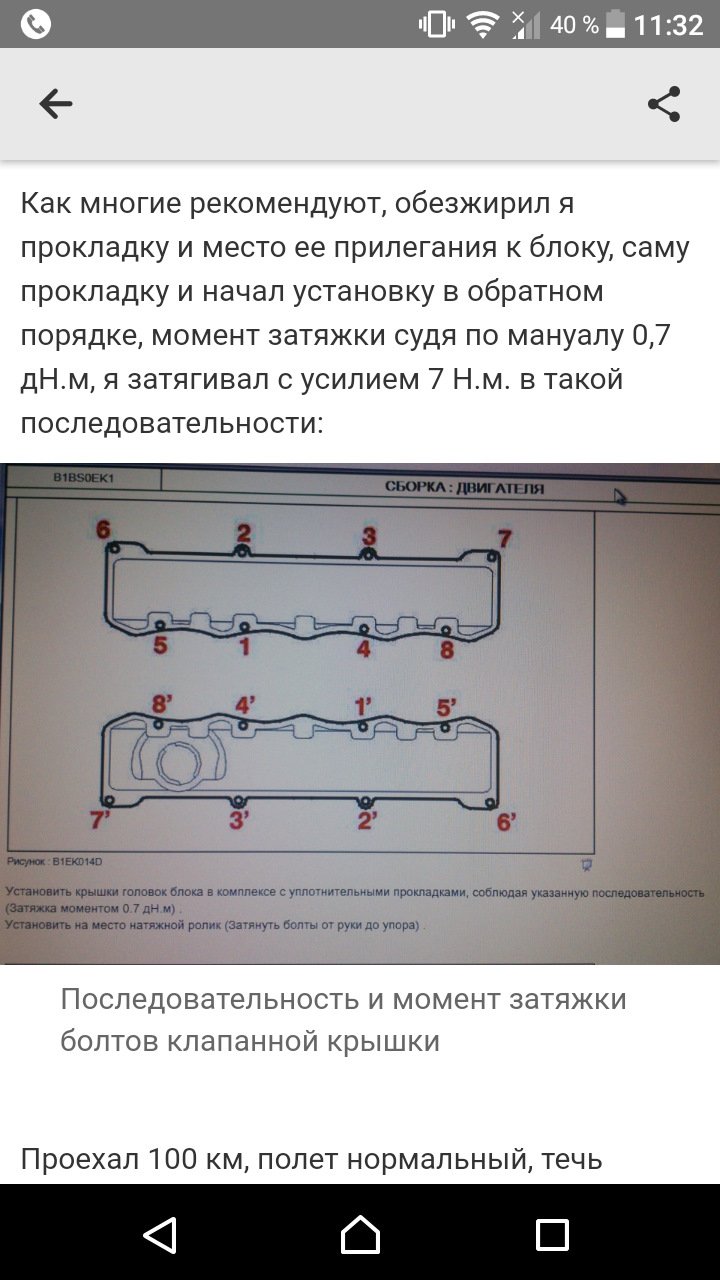 Схема затяжки болтов клапанной крышки