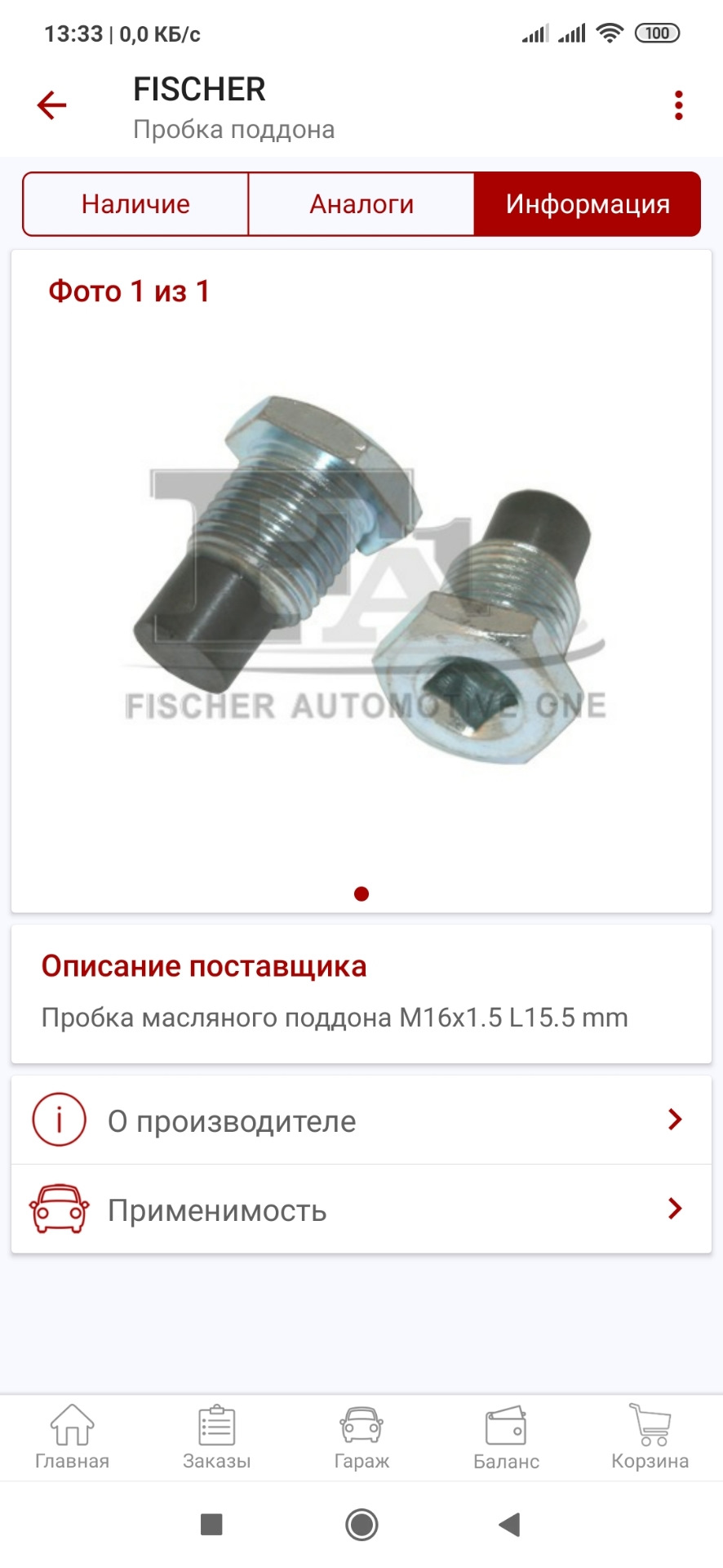 Очередная замена масла, и новая пробка с магнитом))) — Lada Ларгус, 1,6 ...